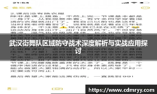 武汉街舞队区域防守战术深度解析与实战应用探讨